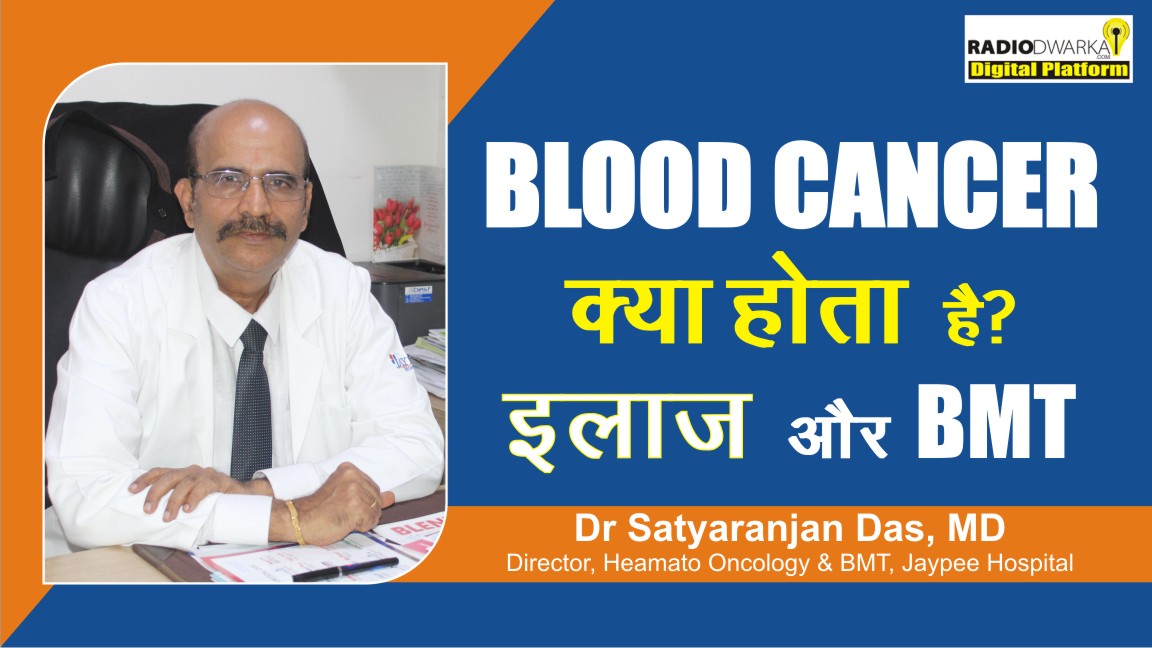 Blood Cancer kya hota hai? Treatment, BMT and Cure Dr Satyaranjan Das