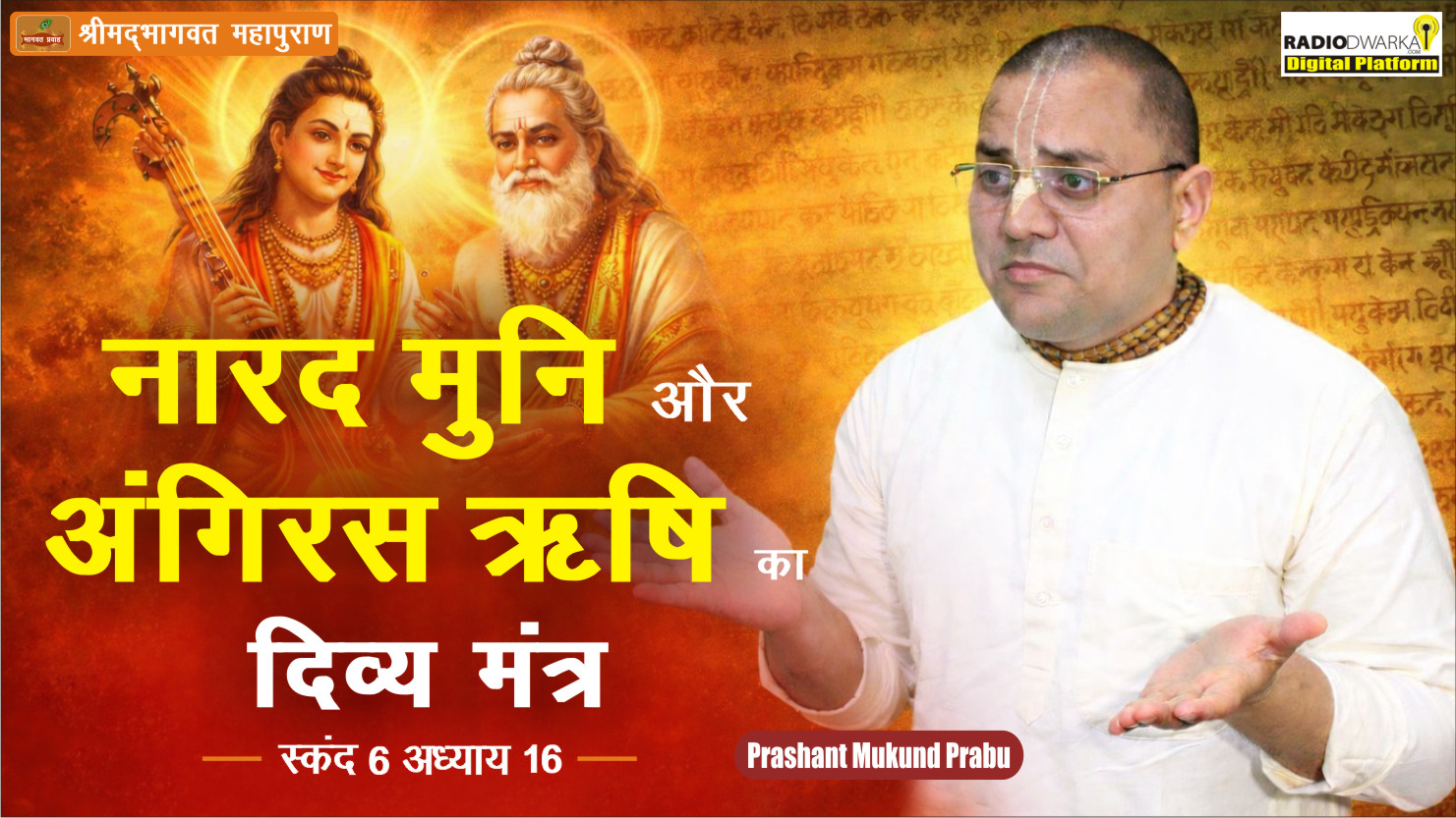 नारद मुनि और अंगिरस ऋषि ने राजा को कौन सा मंत्र दिया? | श्रीमद्भागवत ...